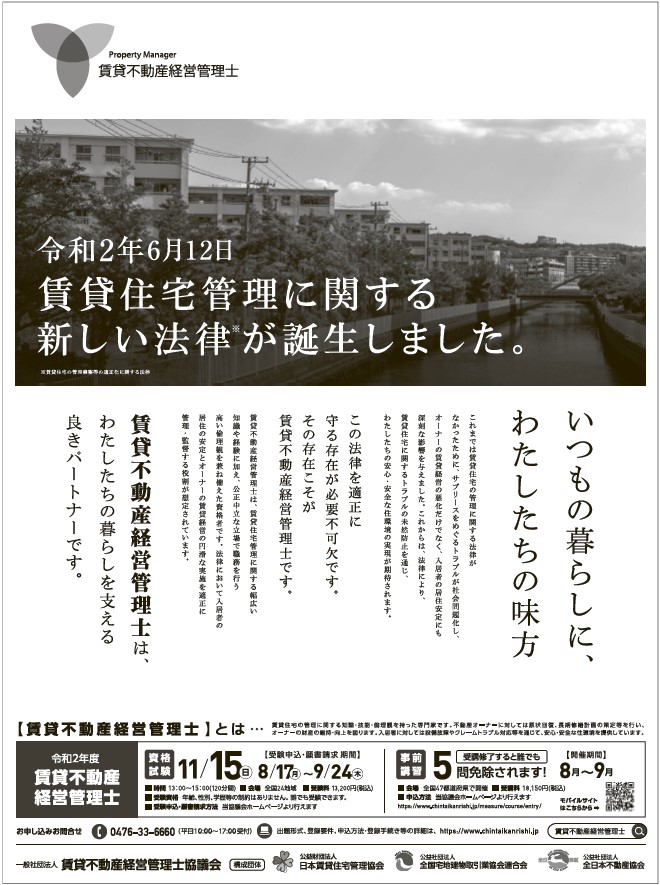 賃貸不動産経営管理士の新聞広告が行われました 福岡不動産売買のことなら 繁ホームプラス